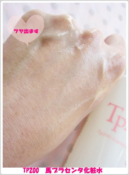Tp0 エッセンスローション 口コミ 化粧水 効果は