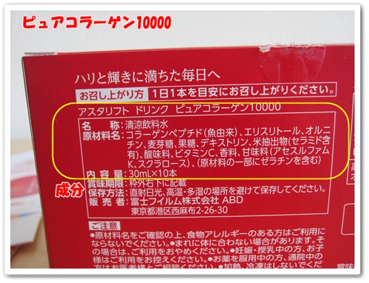 フジフィルム アスタリフトピュアコラーゲン10000 口コミ アスタリフトコラーゲンドリンク 箱 成分