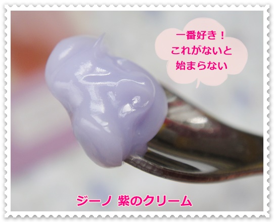 ジーノでもち肌 じーのでもちはだ 味の素 ジーノ 口コミ 紫のクリーム