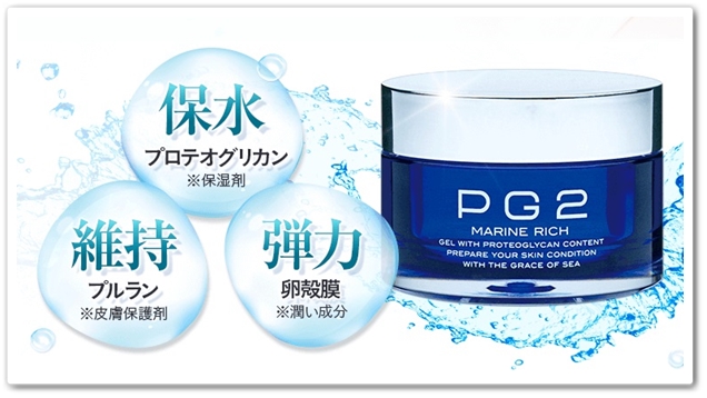 PG2 マリーンリッチ 口コミ 効果 プロテオグリカン プルラン 卵殻膜 オールインワンジェル 通販 最安値 効能