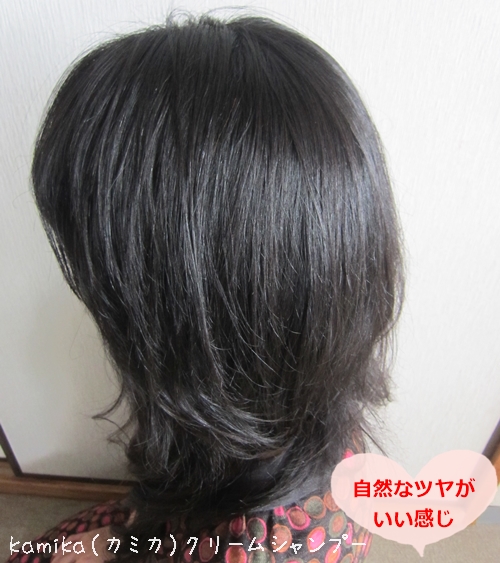 kamika（カミカ）口コミ 黒髪 ツヤ クリームシャンプー オールインワン 白髪染め パサつき 効果 ブログ 感想