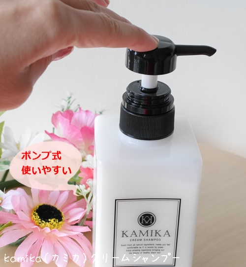 kamika（カミカ）口コミ 黒髪 ツヤ クリームシャンプー オールインワン 白髪染め パサつき 効果 ブログ 容器 ポンプ式