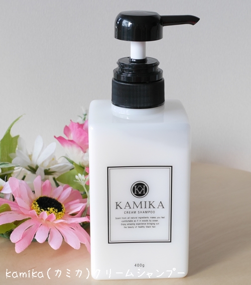 kamika（カミカ）口コミ 黒髪 ツヤ クリームシャンプー オールインワン 白髪染め パサつき 効果 ブログ 容器 ポンプ式2
